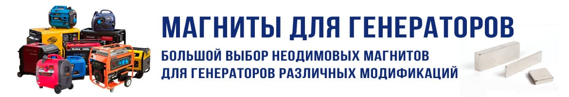 Наборы для генераторов